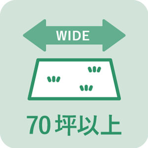 希少70坪以上